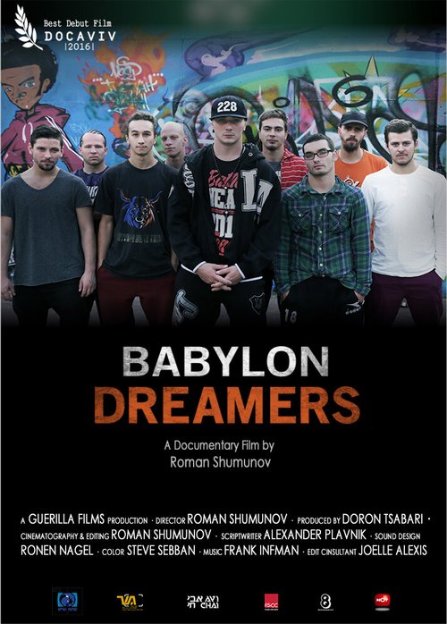 Постер Вавилонские мечтатели