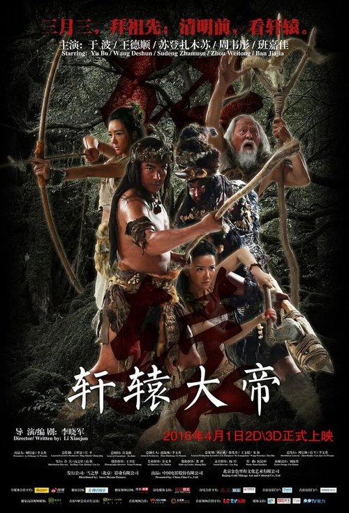 Постер Великий император Сюаньюань