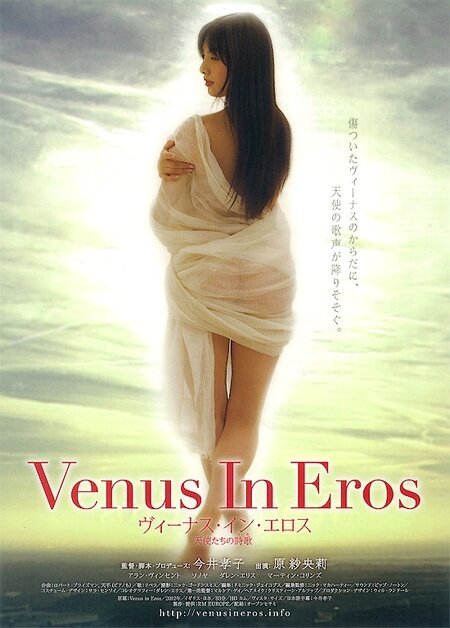 Venus in Eros скачать фильм торрент