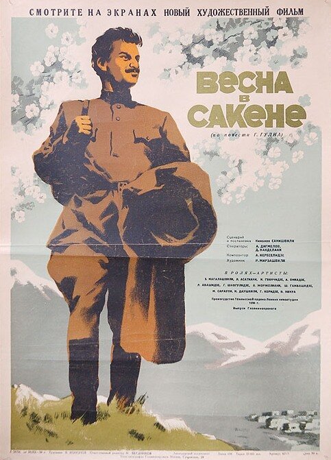 Постер Весна в Сакене