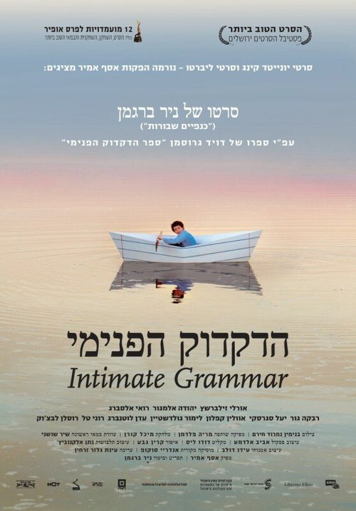 Постер Внутренняя грамматика
