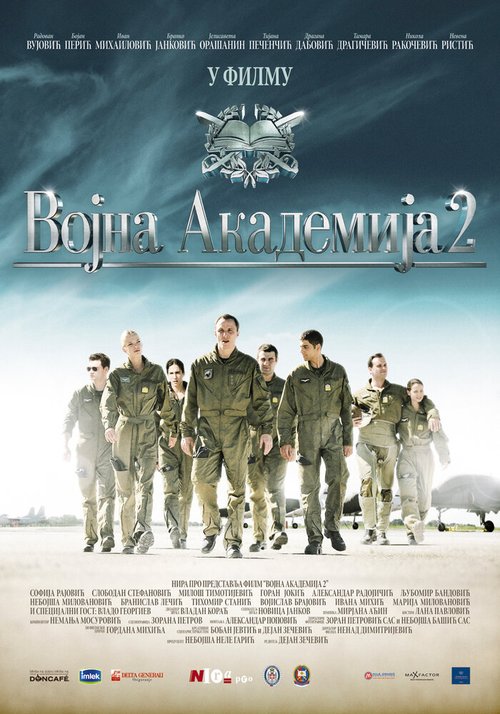 Постер Военная академия 2
