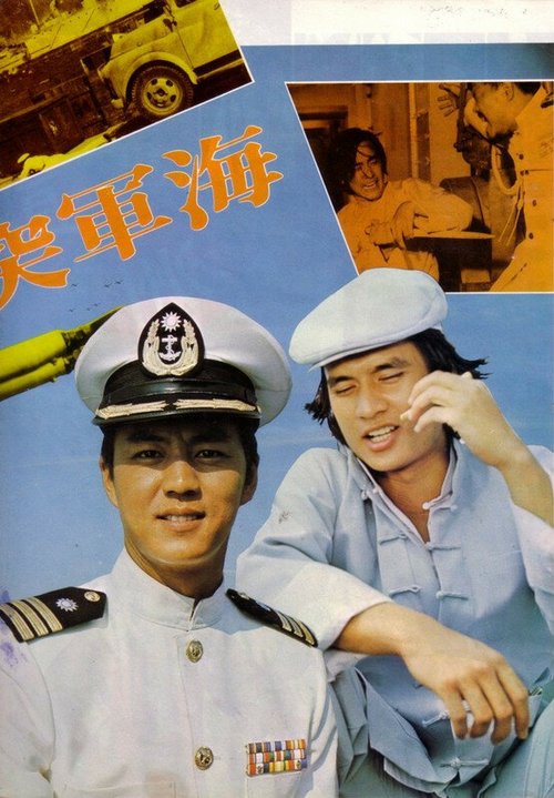 Постер Военно-морской коммандос