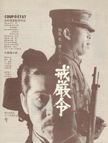 Постер Военное положение
