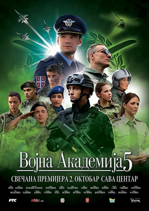 Постер Vojna akademija 5