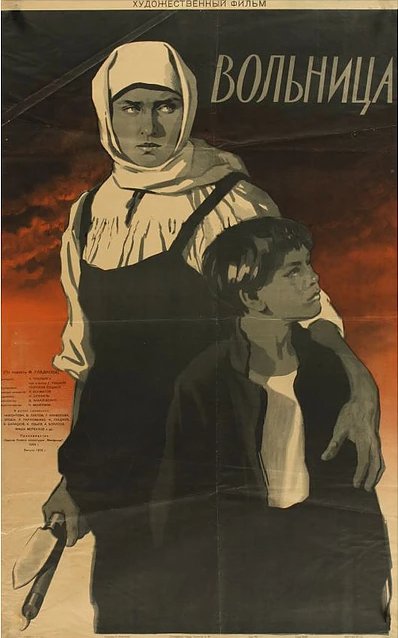 Постер Вольница