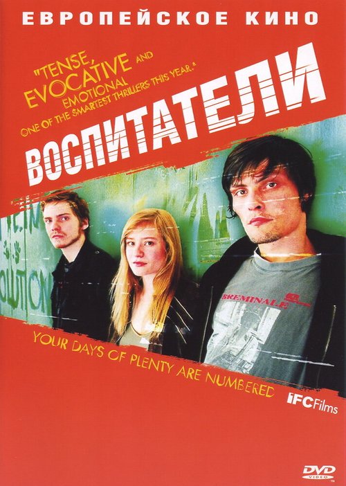 Постер Воспитатели