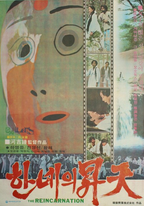 Постер Вознесение Хан-нэ