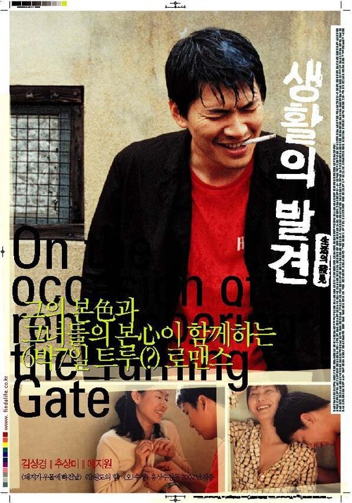 Постер Вращающиеся ворота