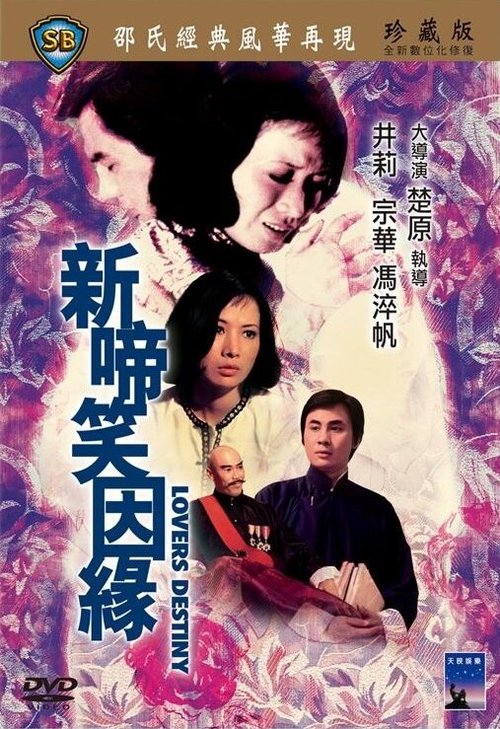 Постер Xin ti xiao yin yuan