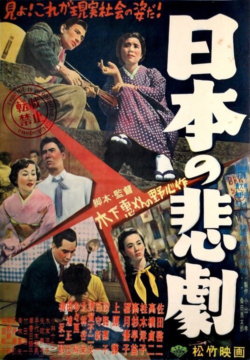 Постер Японская трагедия