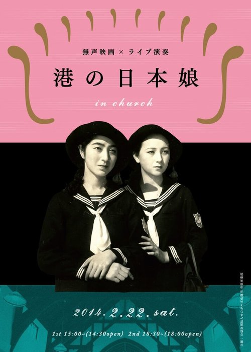 Постер Японские девушки в порту