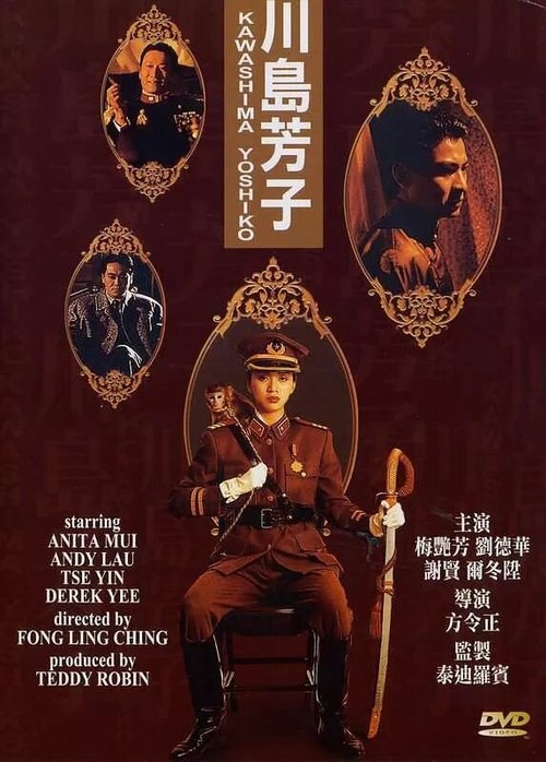 Постер Ёсико Кавасима