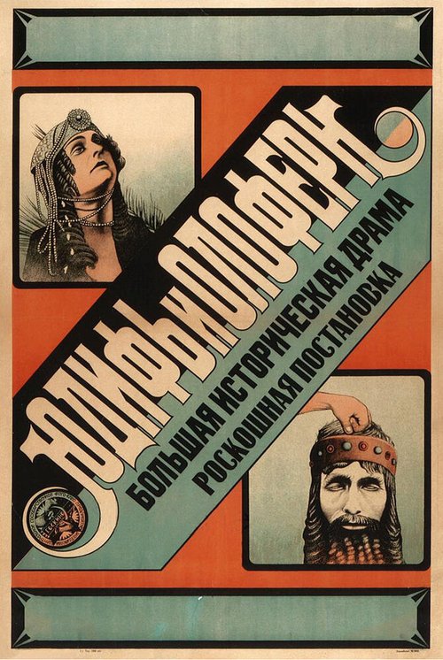 Постер Юдифь и Олоферн