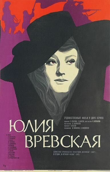 Постер Юлия Вревская