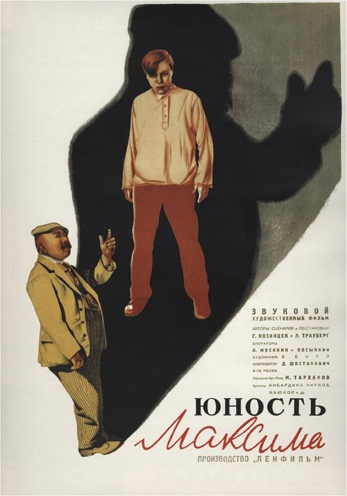 Постер Юность Максима
