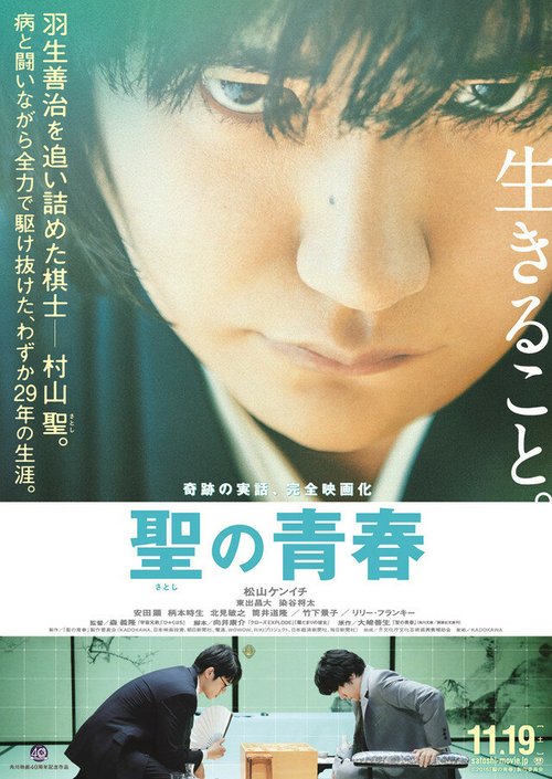 Постер Юность Сатоси