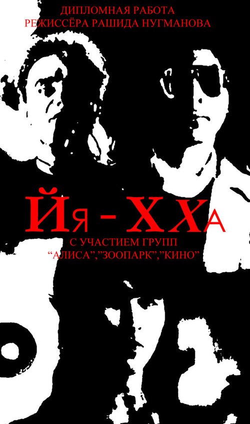 Постер Йя-Хха