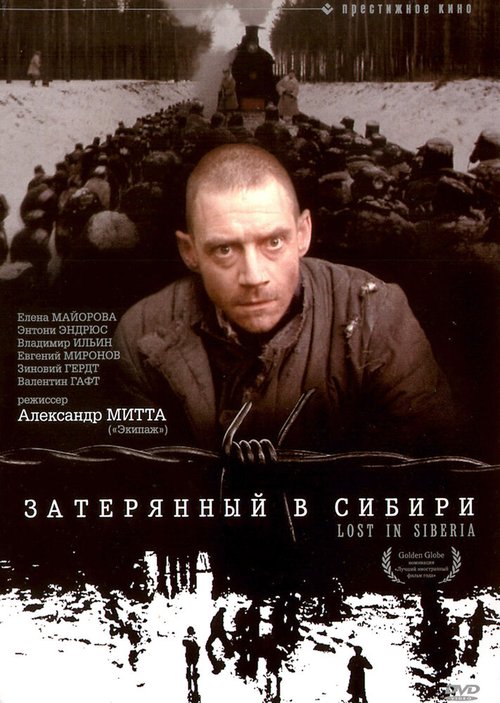 Постер Затерянный в Сибири