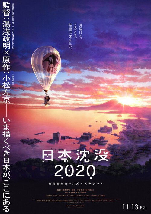 Постер Затопление Японии 2020