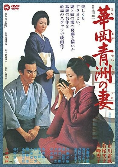 Постер Жена Сэйсю Ханаока
