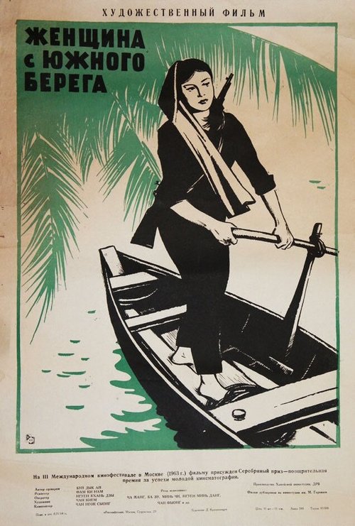 Постер Женщина с Южного берега