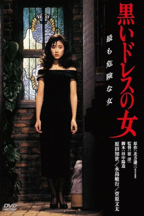 Постер Женщина в чёрном платье