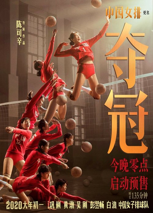 Постер Женская волейбольная сборная