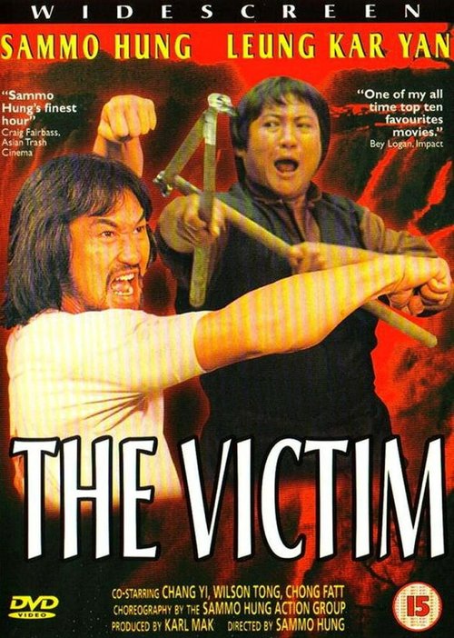 Постер Жертва