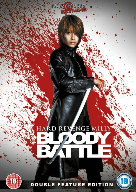 Постер Жестокая месть, Милли: Кровавая битва