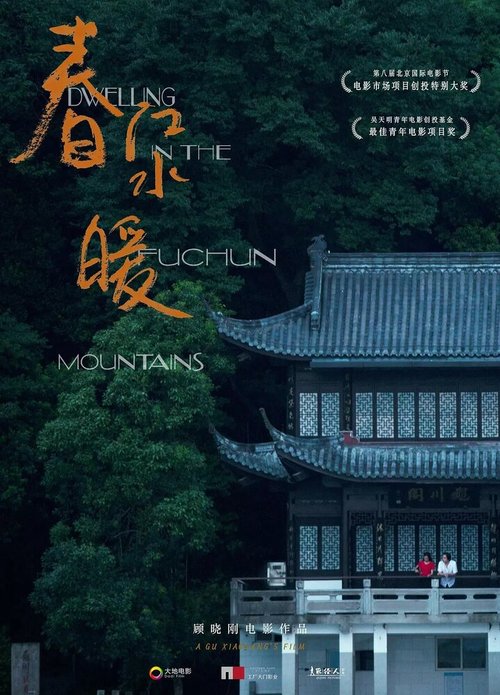 Постер Жилище в горах Фучунь