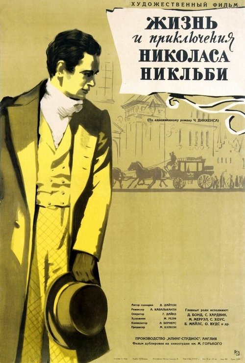 Постер Жизнь и приключения Николаса Никльби