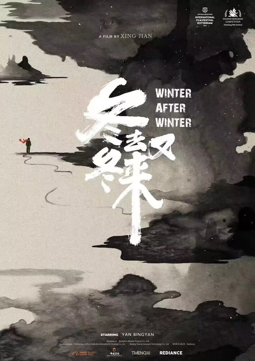 Постер Зима за зимой
