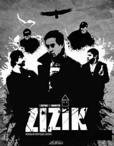 Постер Зизик