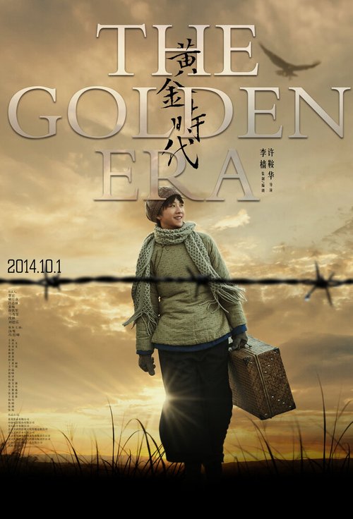 Постер Золотая эпоха