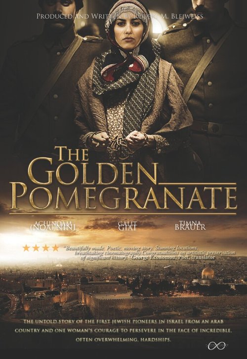 Постер Золотой гранат