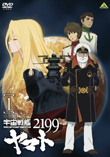 Постер 2199: Космический крейсер Ямато. Глава 1