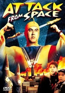 Постер Атака из космоса