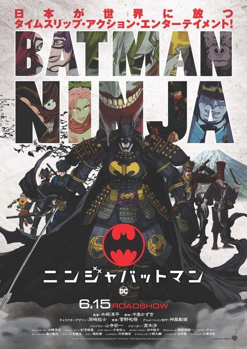 Постер Бэтмен-ниндзя
