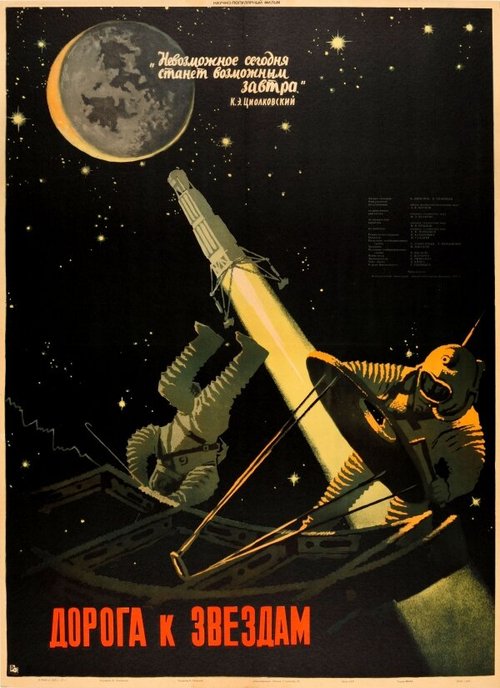 Постер Дорога к звездам