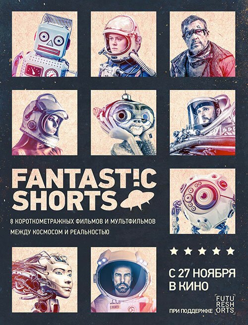 Постер Fantastic Shorts