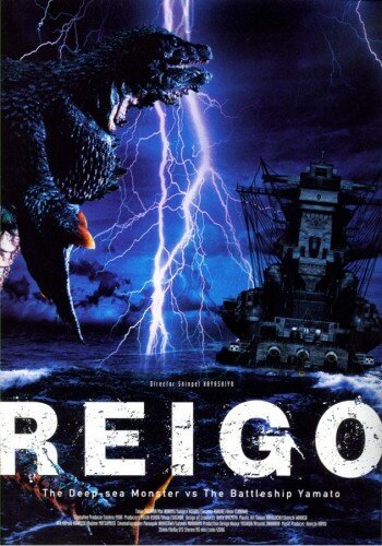 Постер Глубоководный монстр Рейго против линкора Ямато