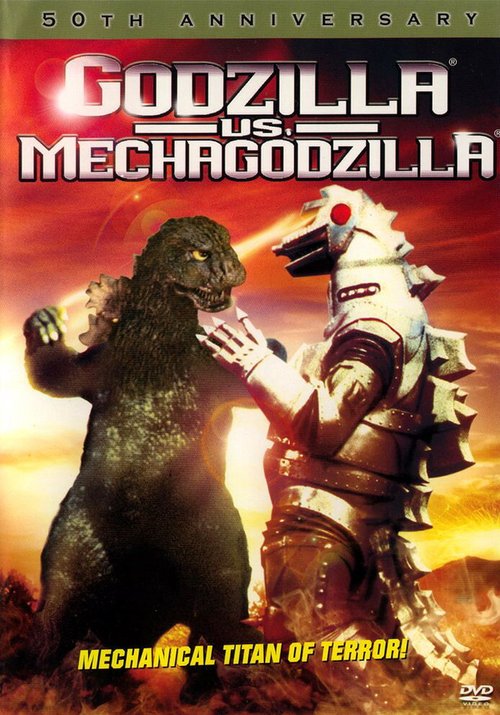 Постер Годзилла против Мехагодзиллы