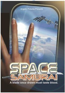 Постер Космический самурай: Оазис