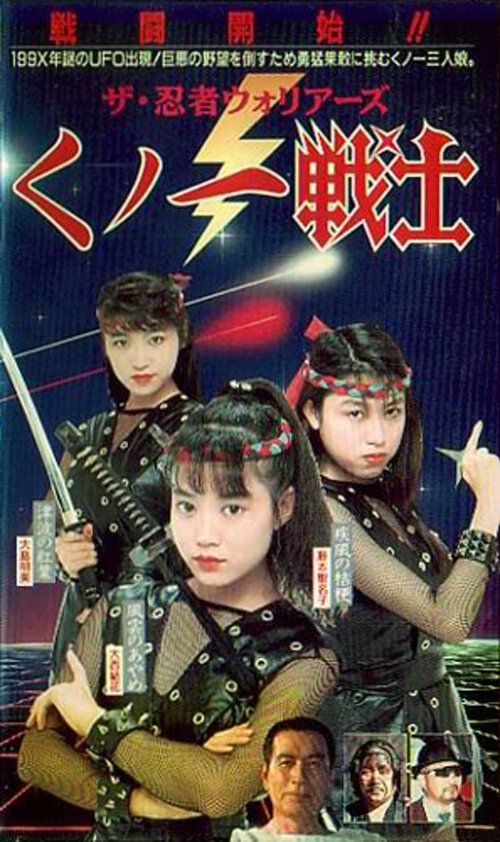 Kunoichi senshi ninja скачать фильм торрент