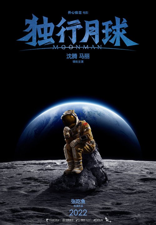 Постер Лунный человек