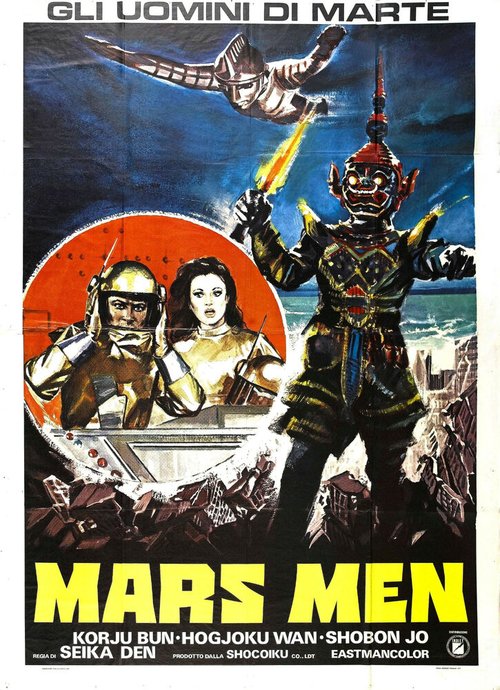 Постер Марсианский человек