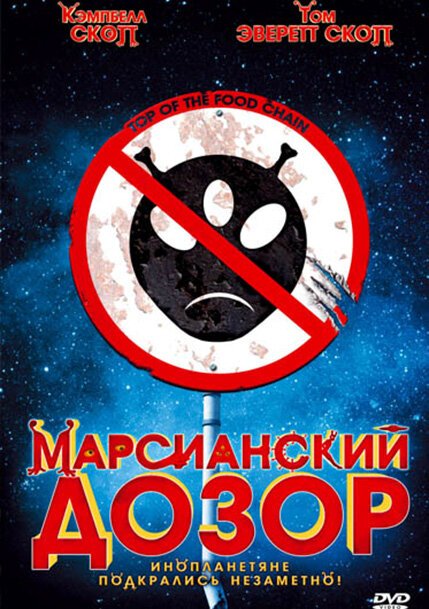 Постер Марсианский дозор