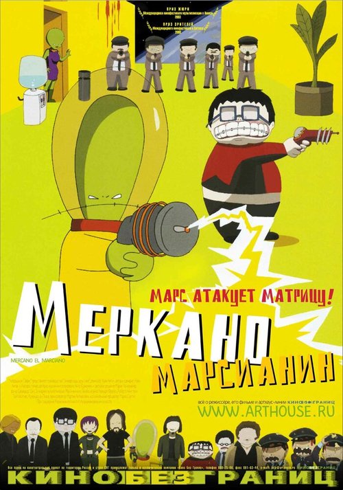 Постер Меркано-марсианин
