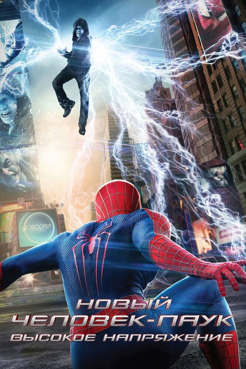 Новый Человек-паук: Высокое напряжение скачать фильм торрент